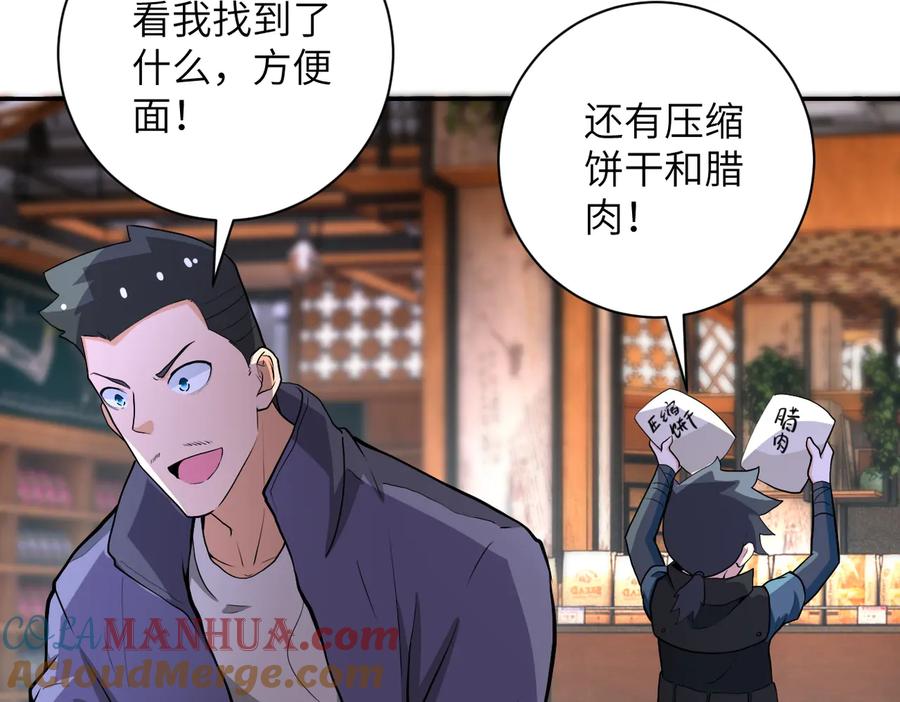 末世超级系统 第165话 角落中的恶魔 第22页