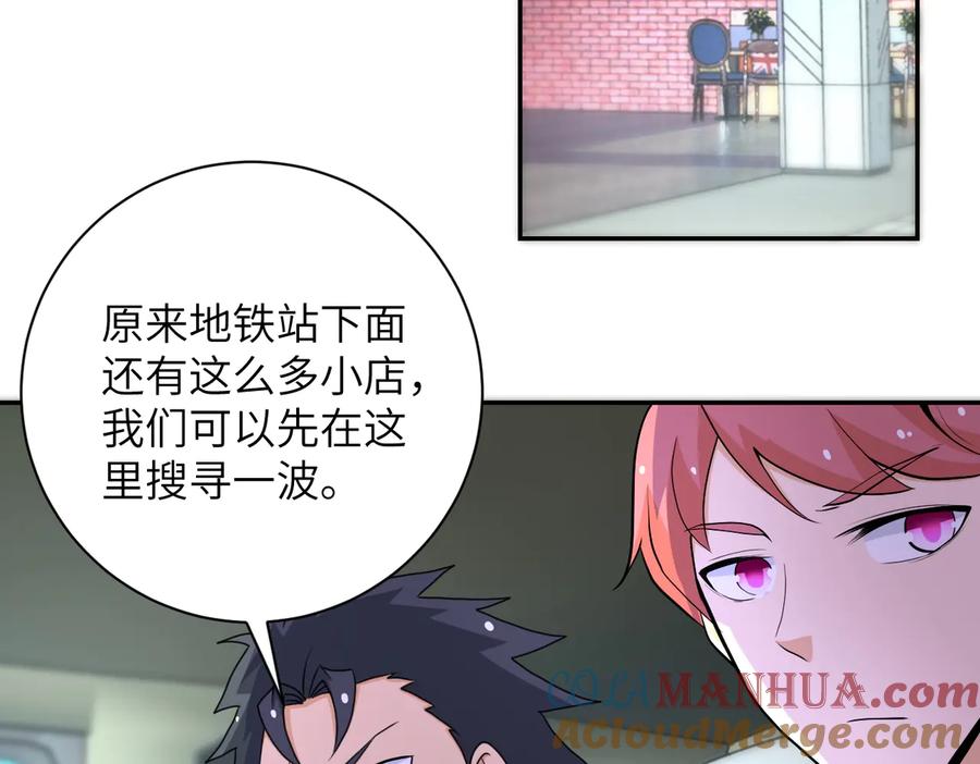 末世超级系统 第165话 角落中的恶魔 第7页