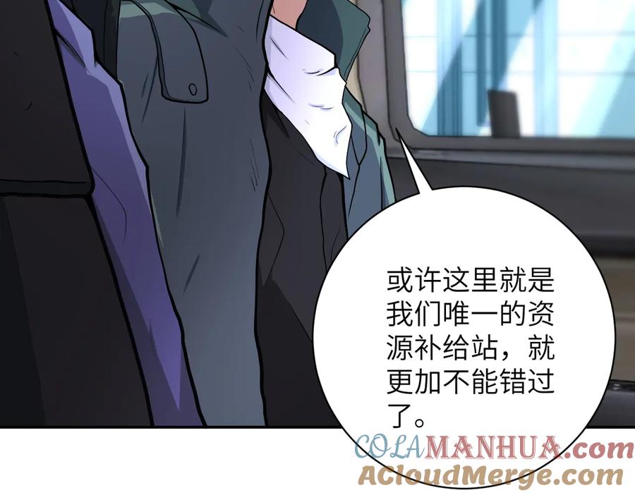 末世超级系统 第165话 角落中的恶魔 第16页