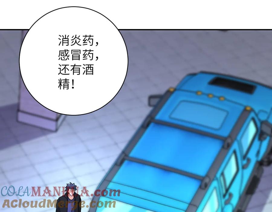 末世超级系统 第165话 角落中的恶魔 第46页