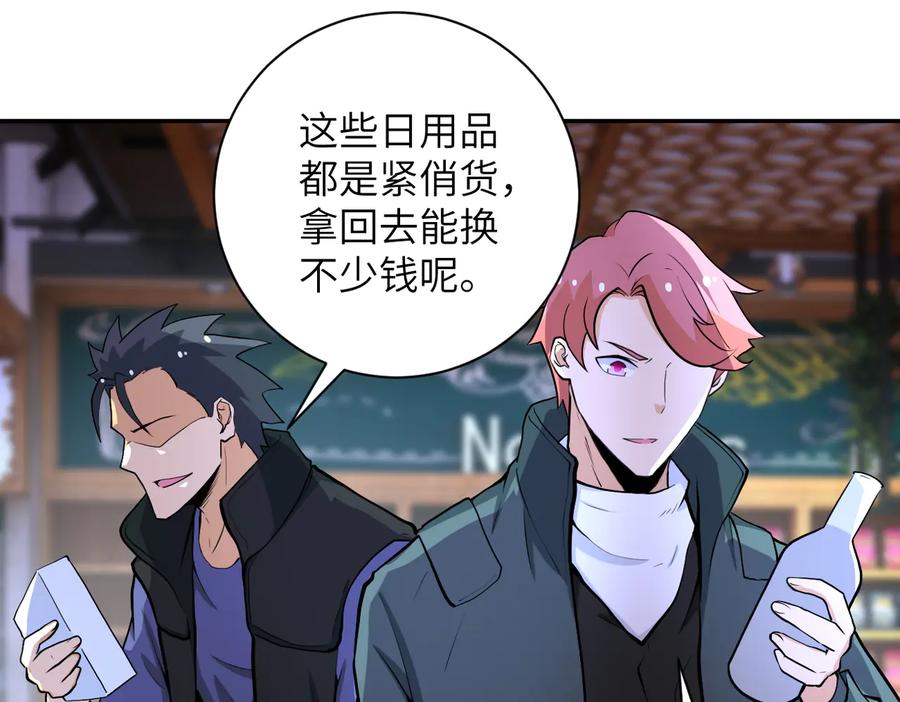 末世超级系统 第165话 角落中的恶魔 第24页
