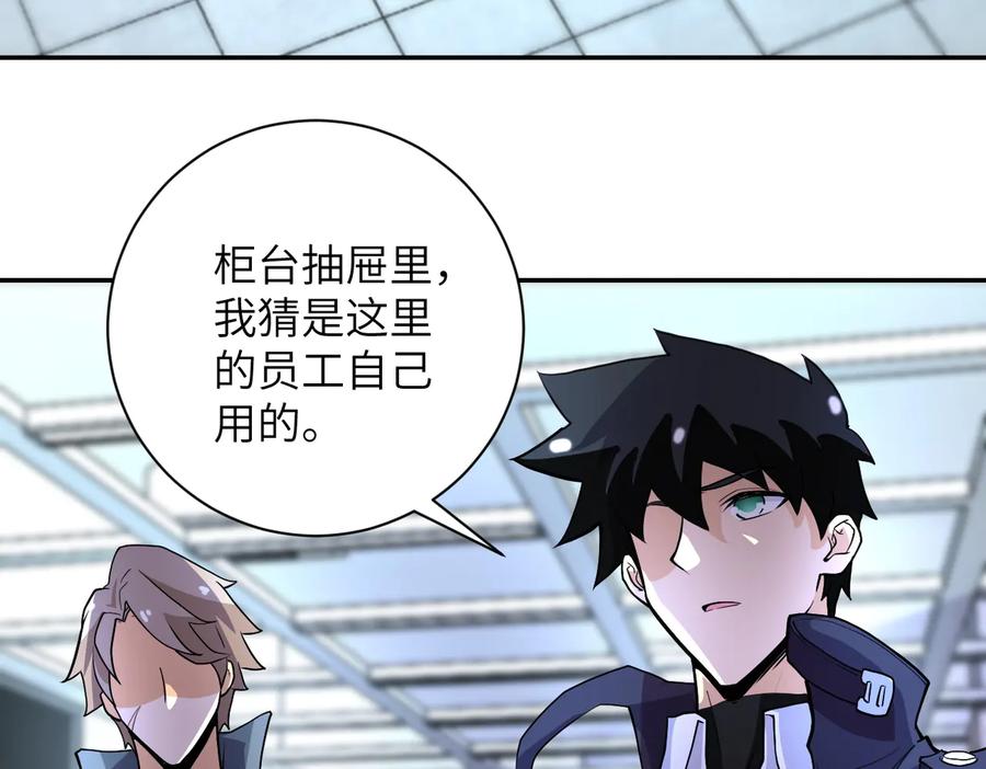 末世超级系统 第165话 角落中的恶魔 第48页