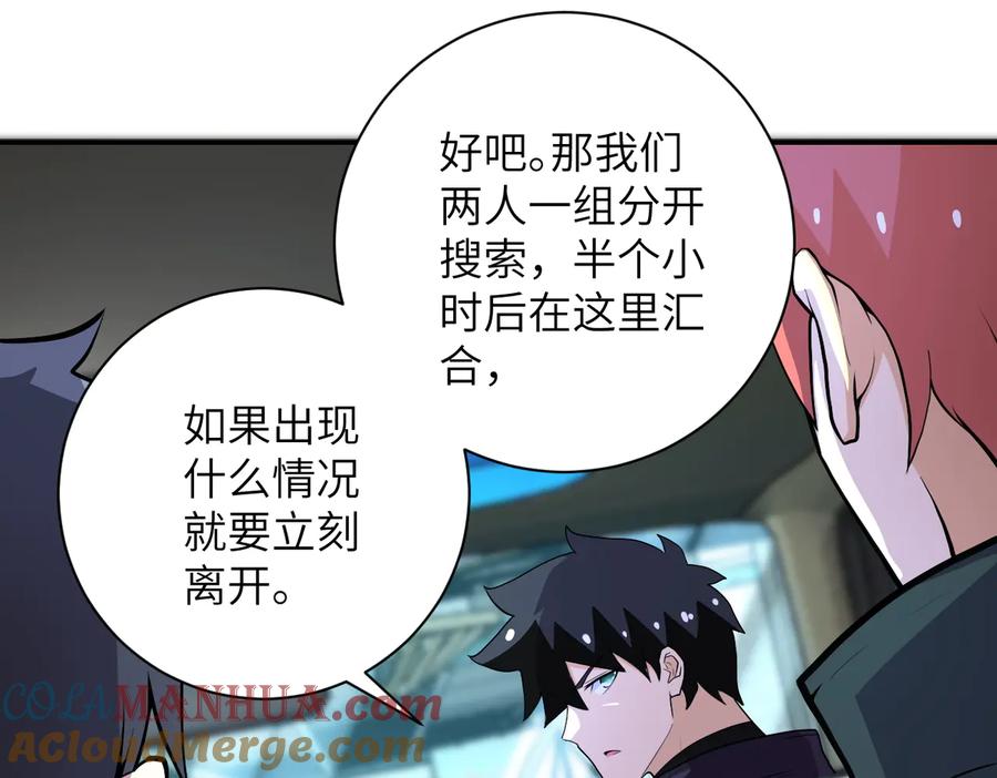 末世超级系统 第165话 角落中的恶魔 第19页