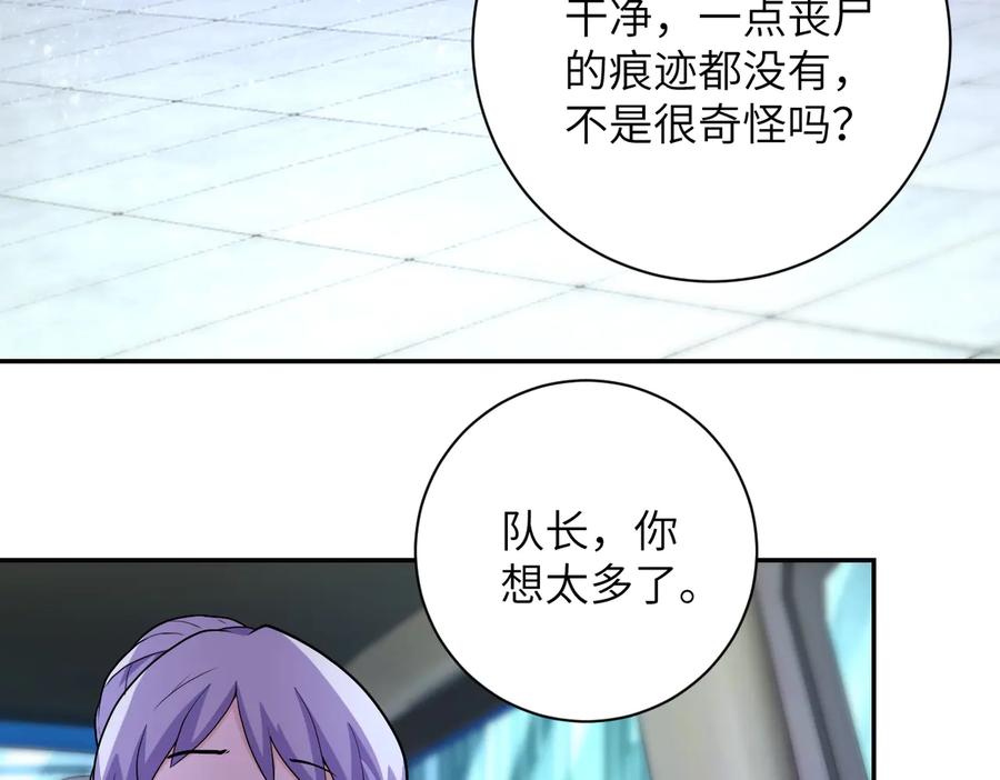 末世超级系统 第165话 角落中的恶魔 第12页