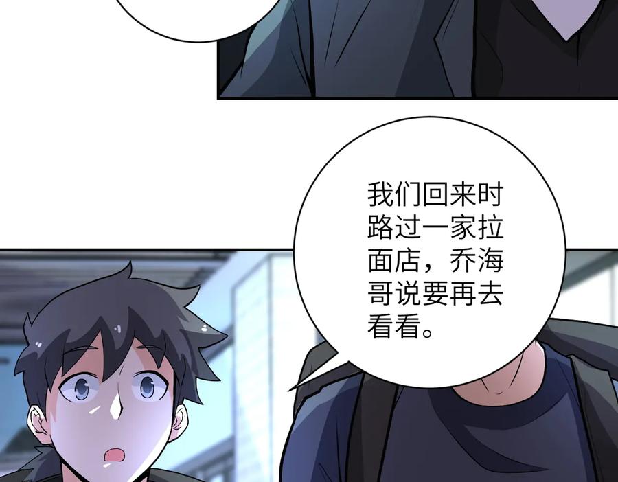 末世超级系统 第165话 角落中的恶魔 第53页