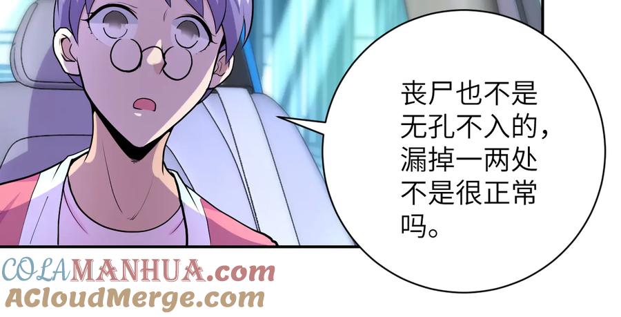 末世超级系统 第165话 角落中的恶魔 第13页