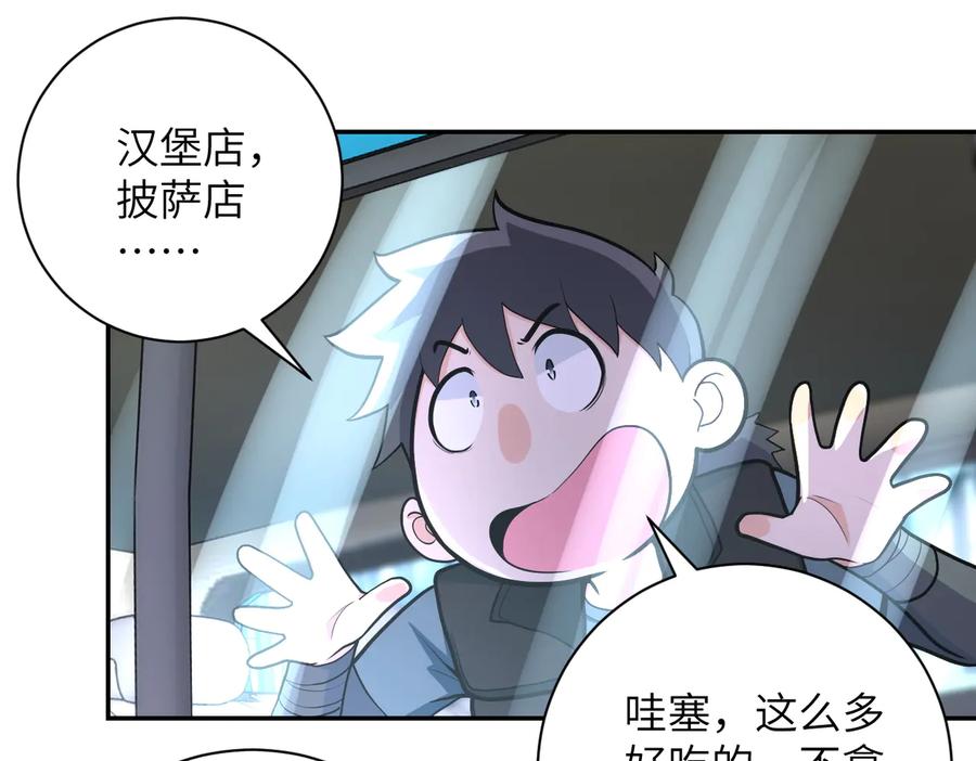 末世超级系统 第165话 角落中的恶魔 第14页