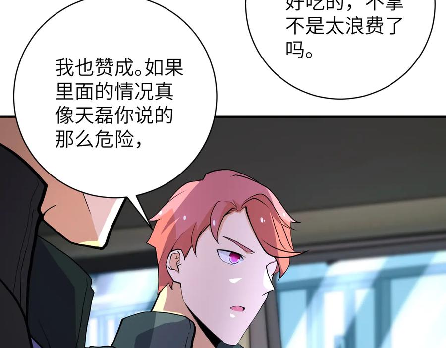 末世超级系统 第165话 角落中的恶魔 第15页