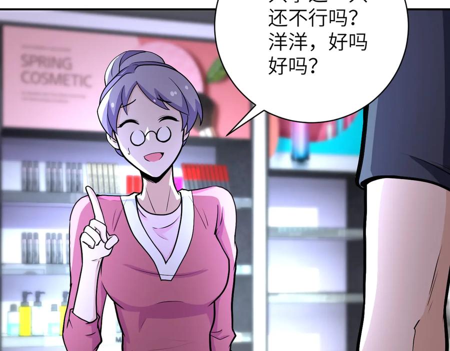 末世超级系统 第165话 角落中的恶魔 第36页