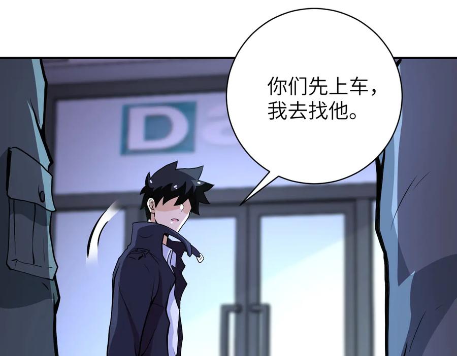 末世超级系统 第165话 角落中的恶魔 第56页