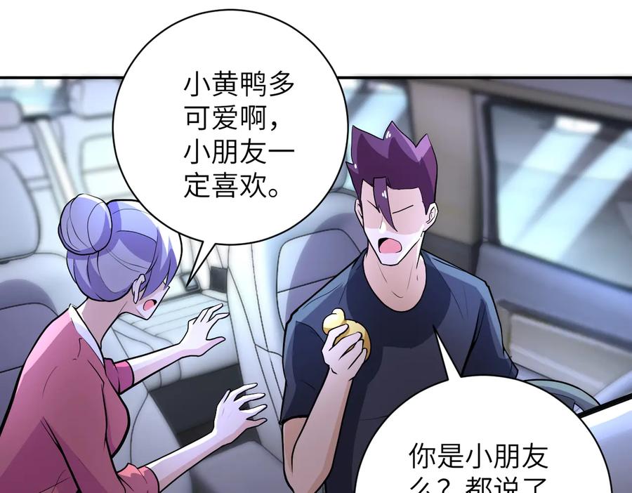 末世超级系统 第166话 末日巨兽！ 第23页