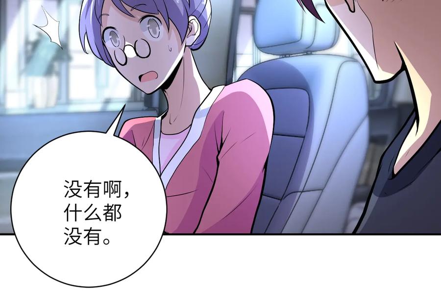 末世超级系统 第166话 末日巨兽！ 第17页