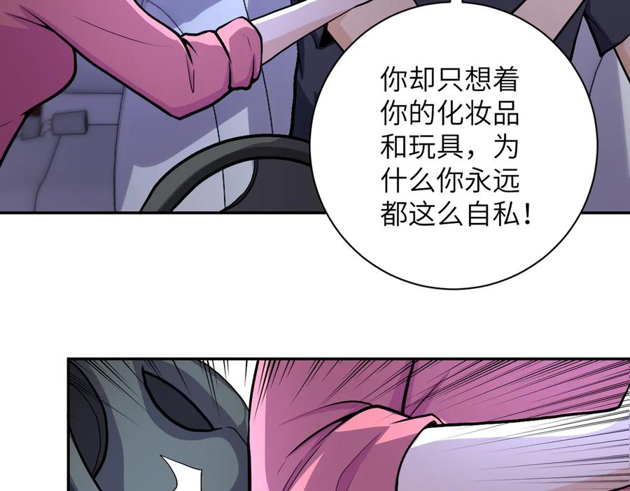 末世超级系统 第166话 末日巨兽！ 第39页
