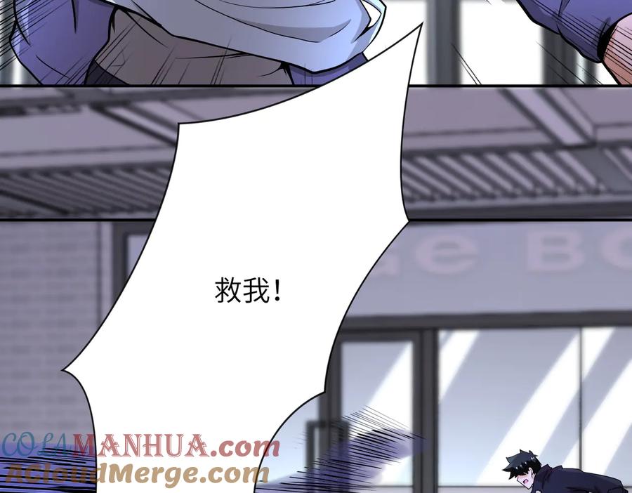 末世超级系统 第166话 末日巨兽！ 第52页