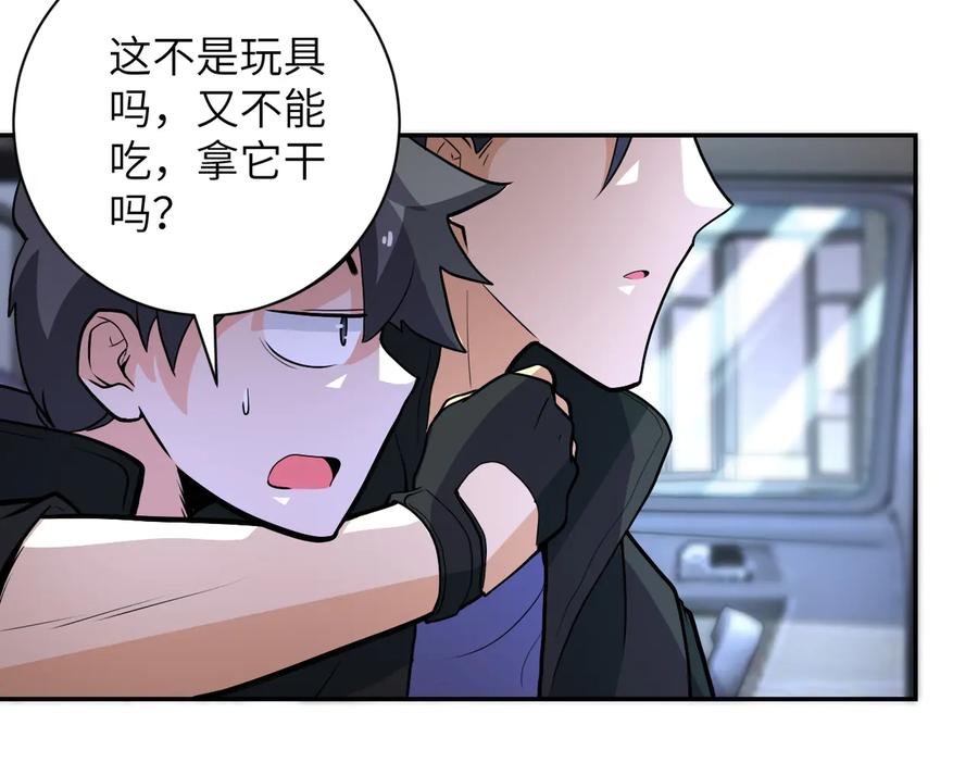 末世超级系统 第166话 末日巨兽！ 第21页