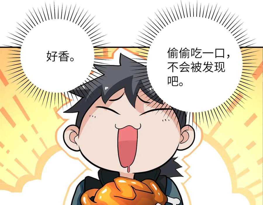 末世超级系统 第166话 末日巨兽！ 第9页