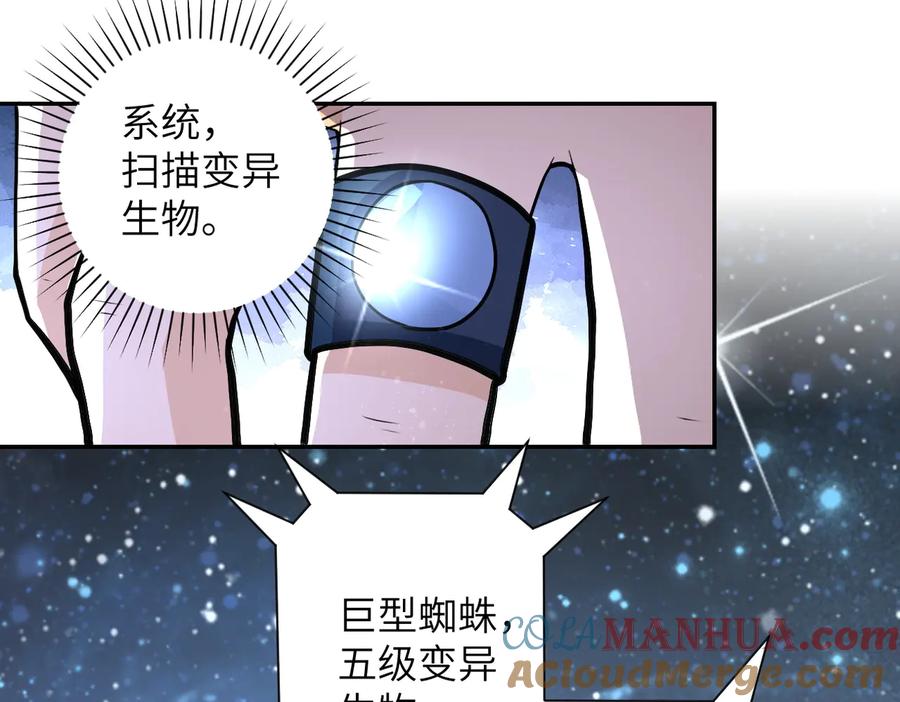 末世超级系统 第166话 末日巨兽！ 第28页