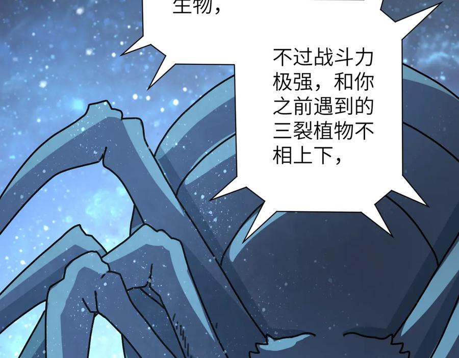 末世超级系统 第166话 末日巨兽！ 第29页