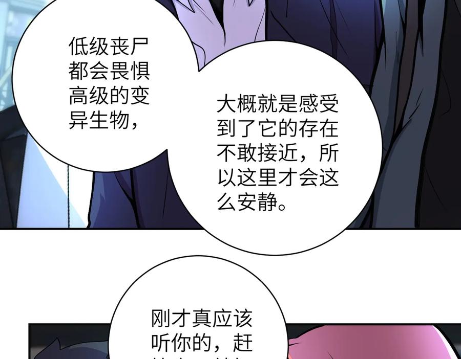 末世超级系统 第167话 “危！” 第27页