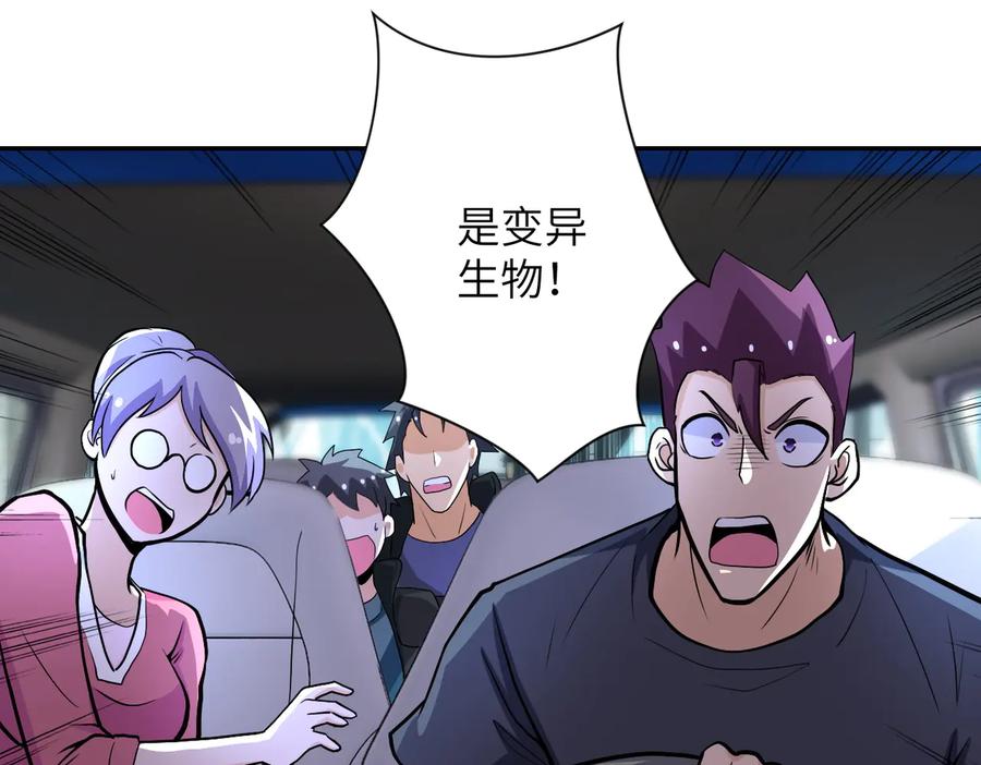 末世超级系统 第167话 “危！” 第14页