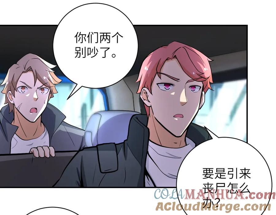 末世超级系统 第167话 “危！” 第4页