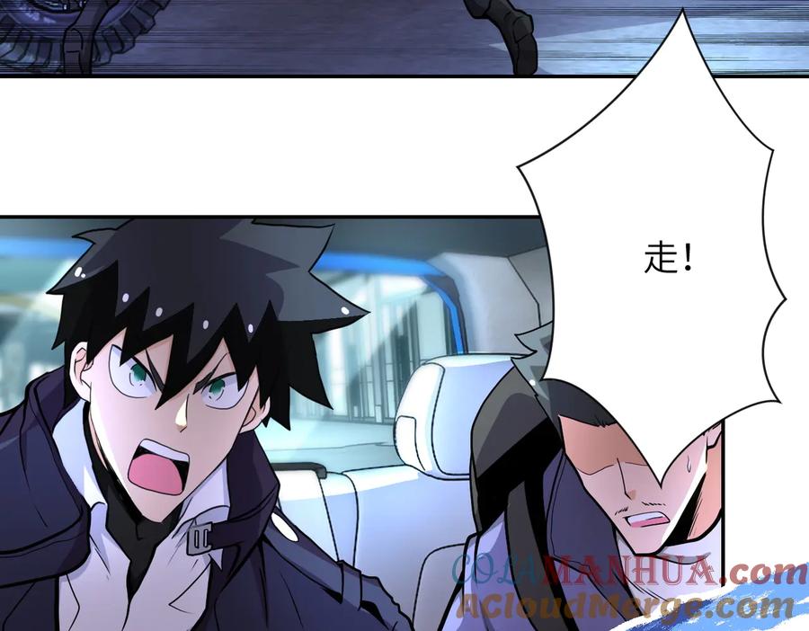 末世超级系统 第167话 “危！” 第19页