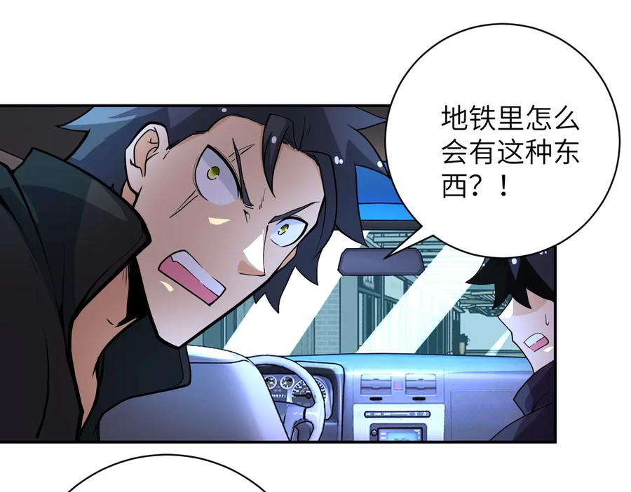 末世超级系统 第167话 “危！” 第23页