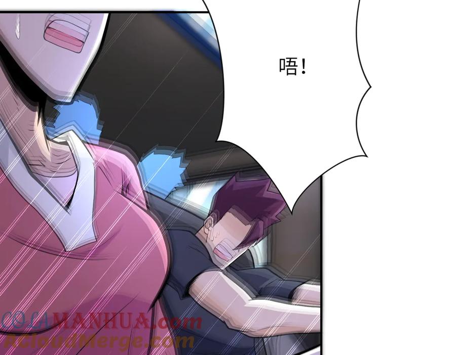末世超级系统 第167话 “危！” 第43页