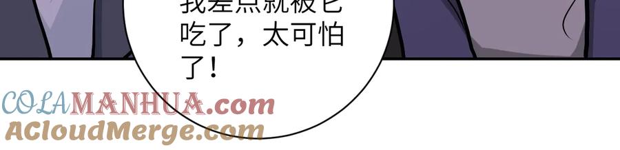 末世超级系统 第167话 “危！” 第25页