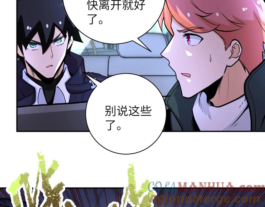 末世超级系统 第167话 “危！” 第28页