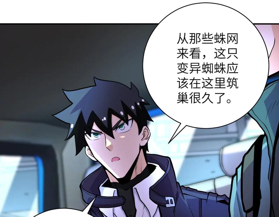 末世超级系统 第167话 “危！” 第26页