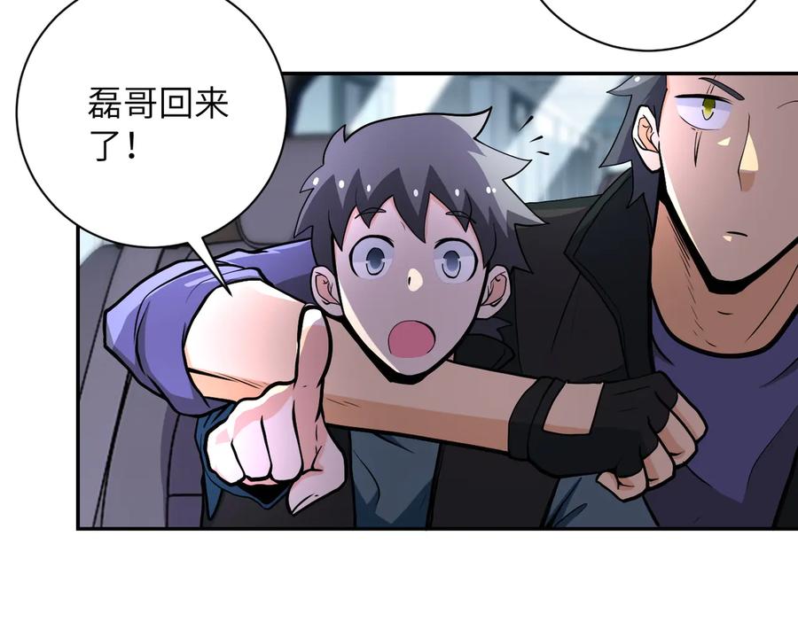 末世超级系统 第167话 “危！” 第5页
