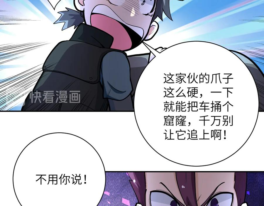 末世超级系统 第167话 “危！” 第33页