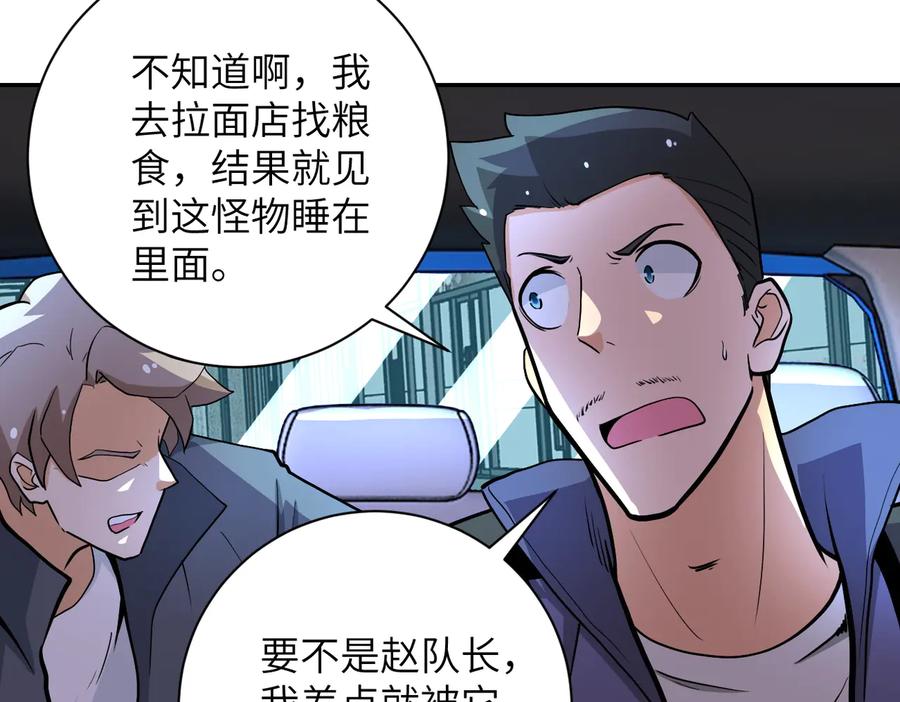 末世超级系统 第167话 “危！” 第24页