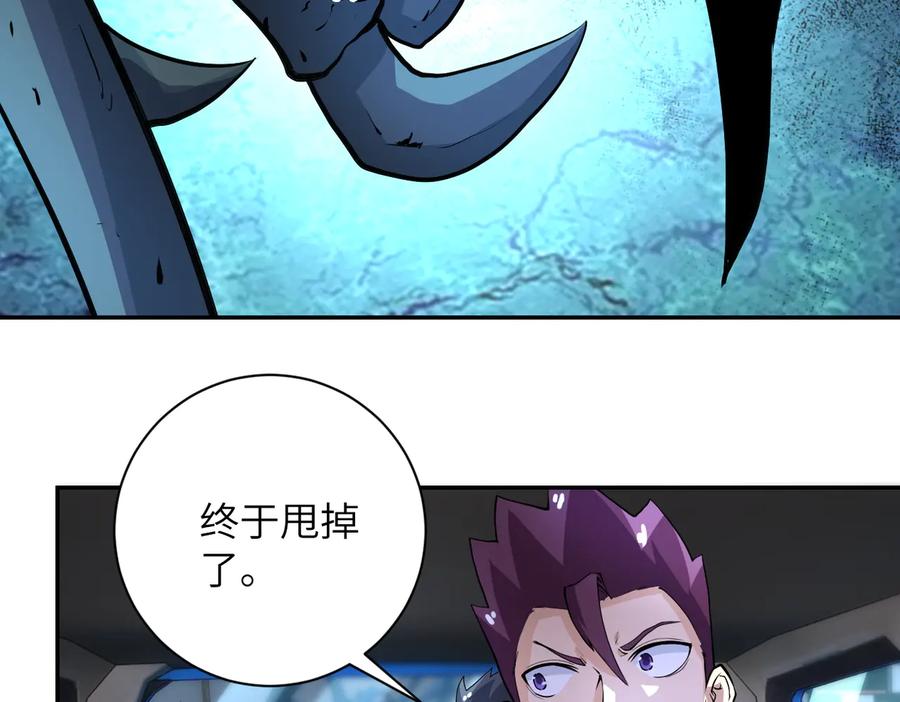 末世超级系统 第167话 “危！” 第80页