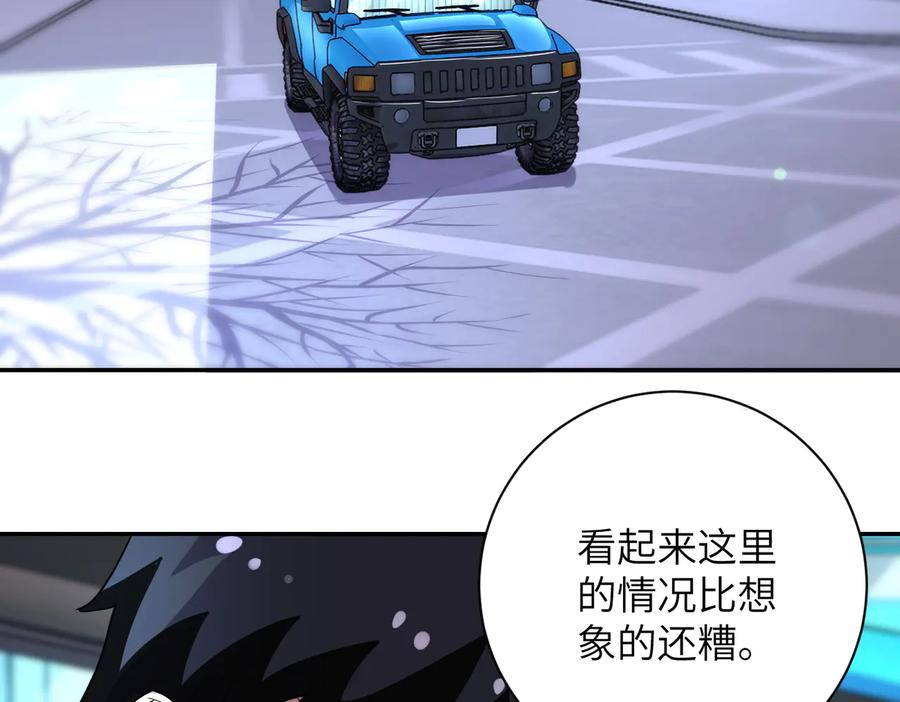 末世超级系统 第167话 “危！” 第86页
