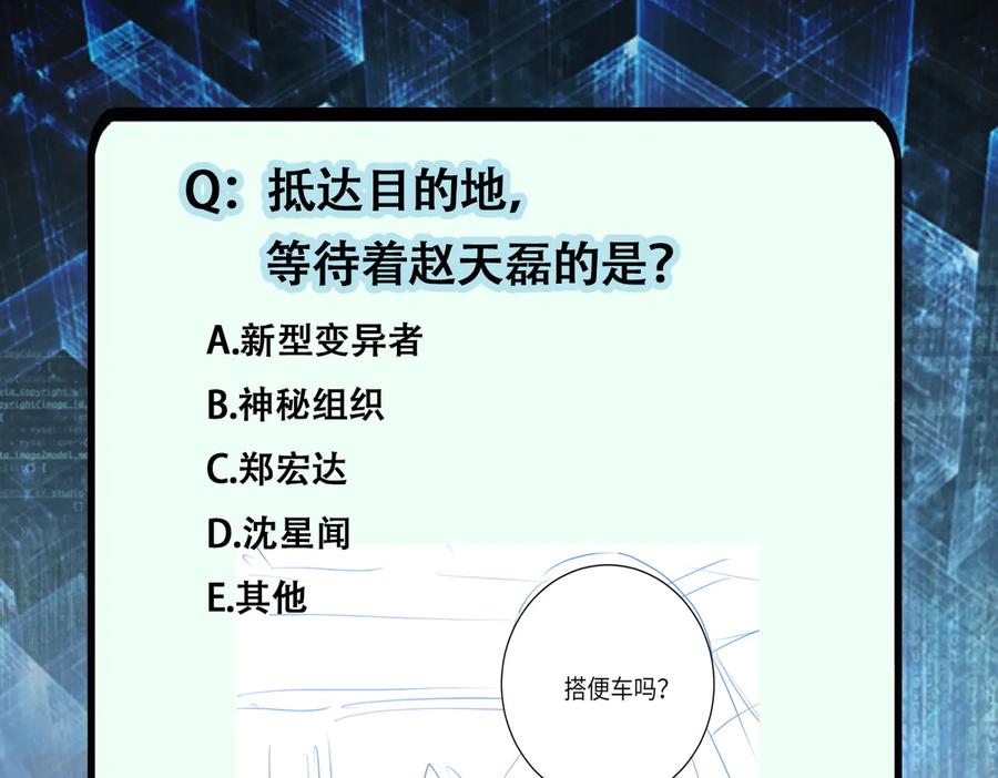 末世超级系统 第167话 “危！” 第89页