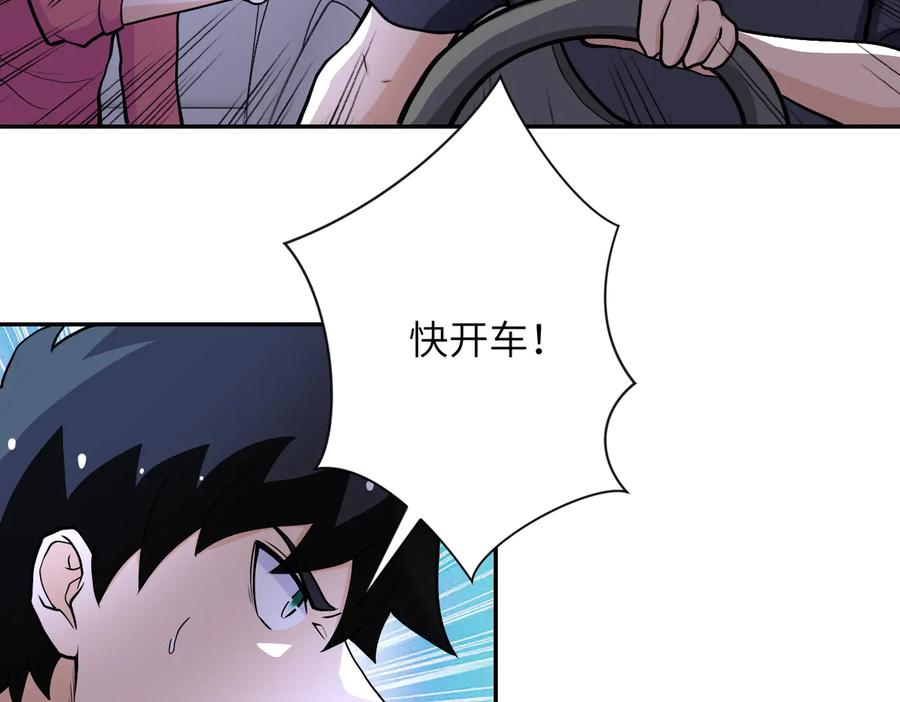 末世超级系统 第167话 “危！” 第15页