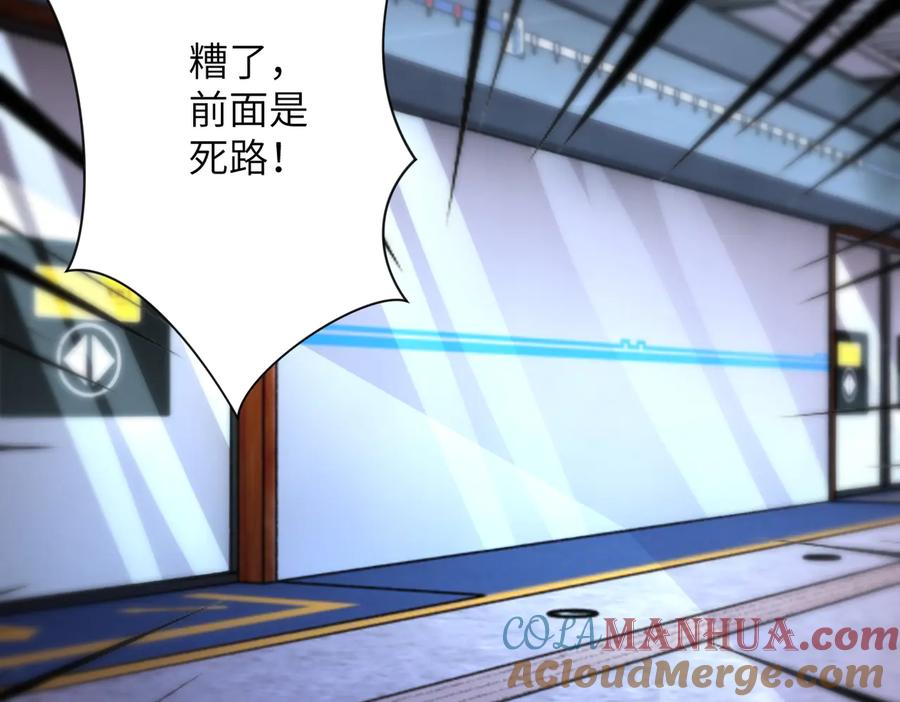 末世超级系统 第167话 “危！” 第58页