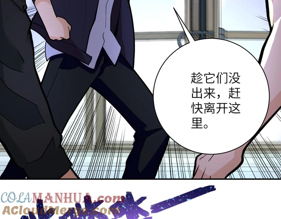 末世超级系统 第168话 黑枪嗡鸣 第58页