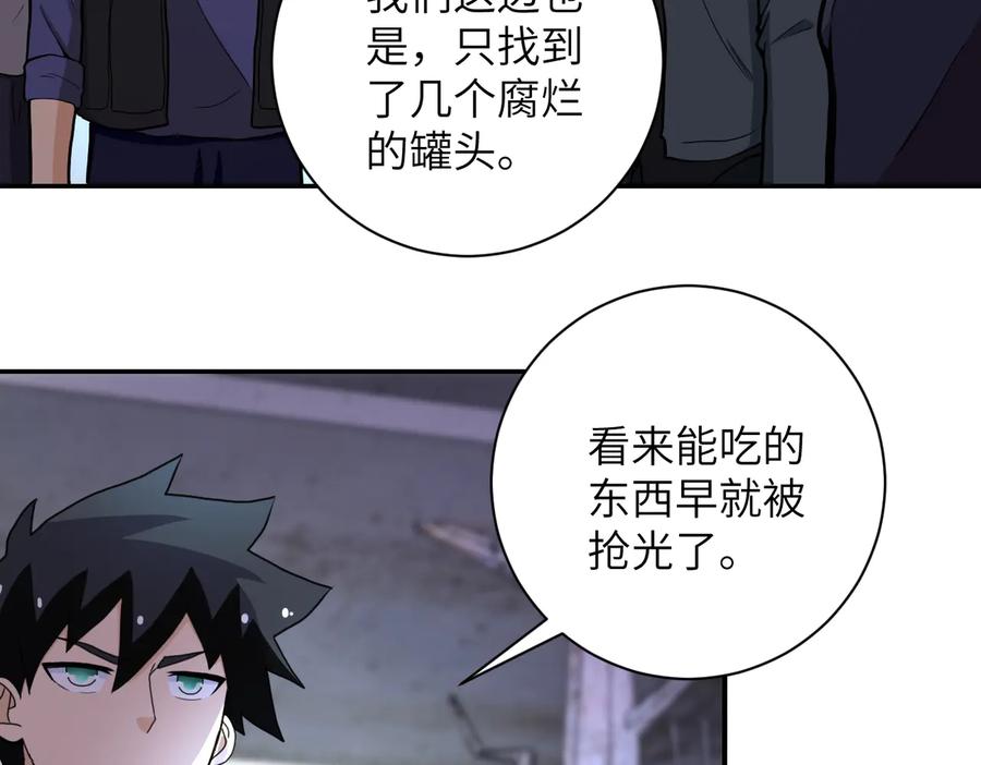 末世超级系统 第168话 黑枪嗡鸣 第15页