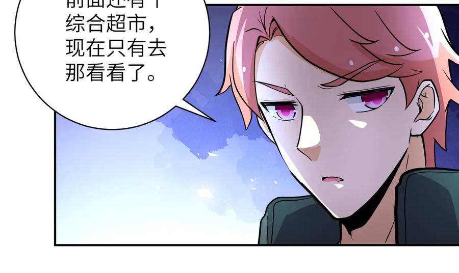 末世超级系统 第168话 黑枪嗡鸣 第17页