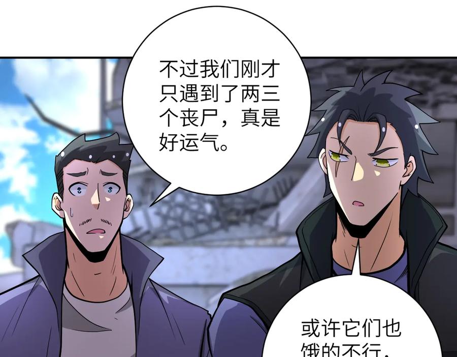 末世超级系统 第168话 黑枪嗡鸣 第18页