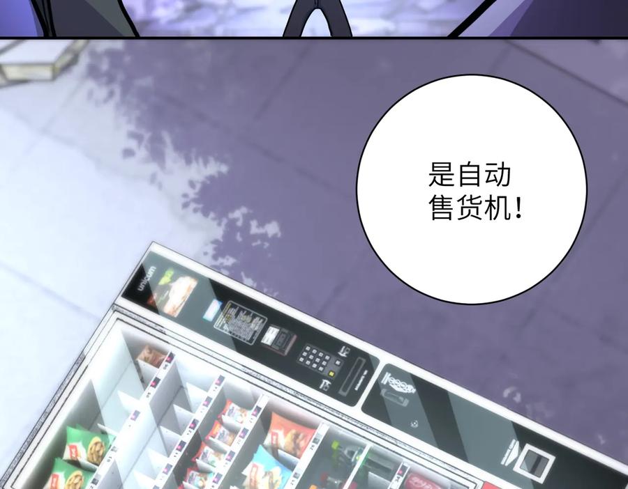 末世超级系统 第168话 黑枪嗡鸣 第24页