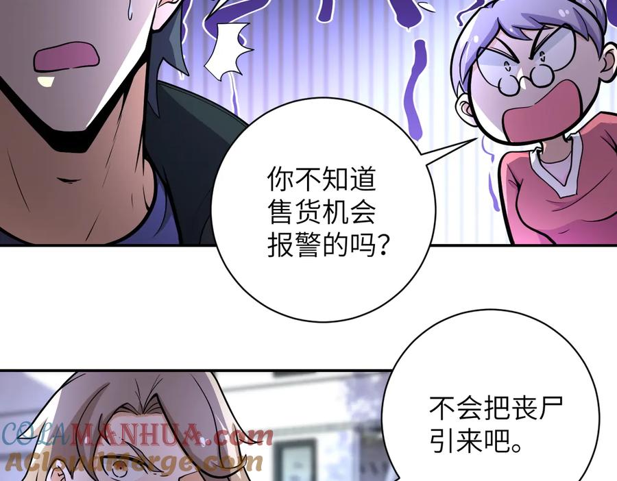 末世超级系统 第168话 黑枪嗡鸣 第34页