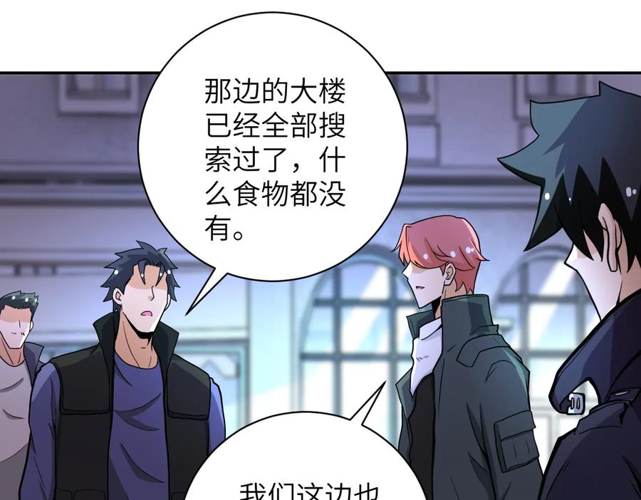 末世超级系统 第168话 黑枪嗡鸣 第14页