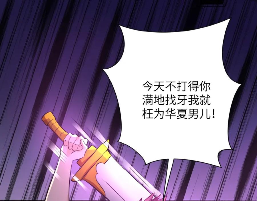 末世超级系统 第16话 正义永不缺席！ 第118页