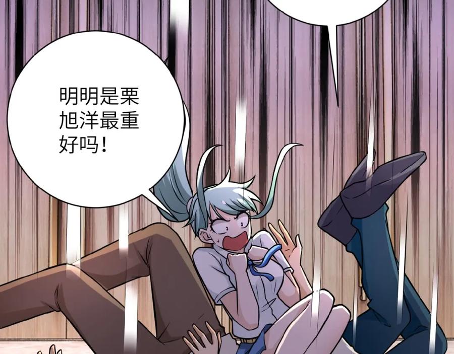 末世超级系统 第16话 正义永不缺席！ 第99页