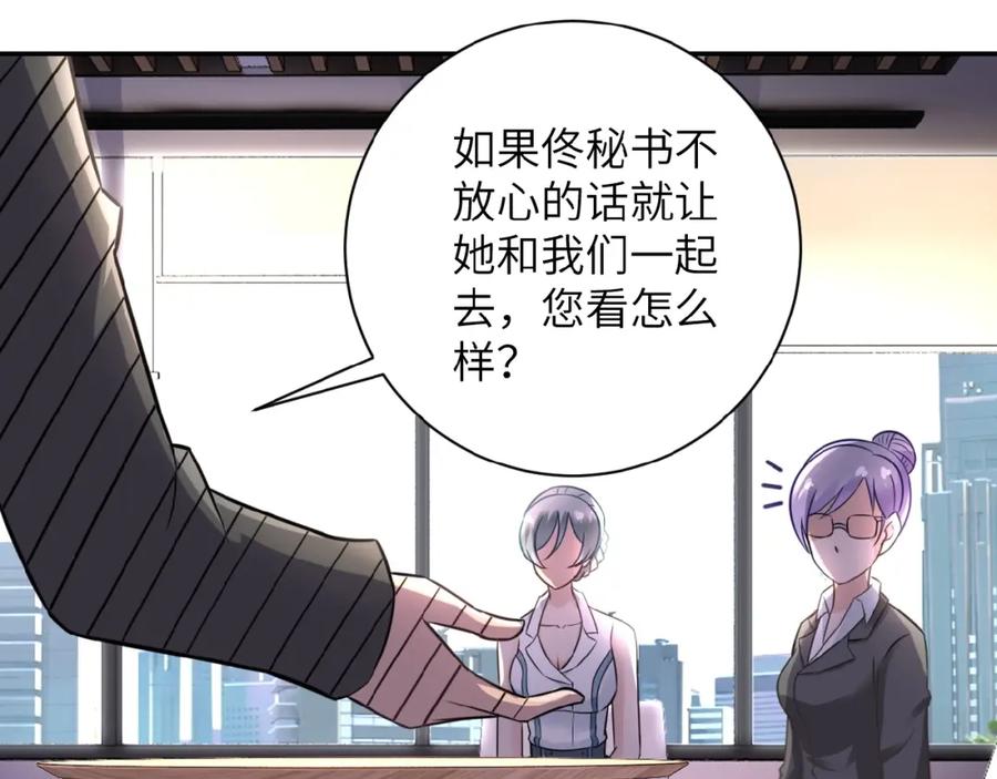 末世超级系统 第16话 正义永不缺席！ 第19页