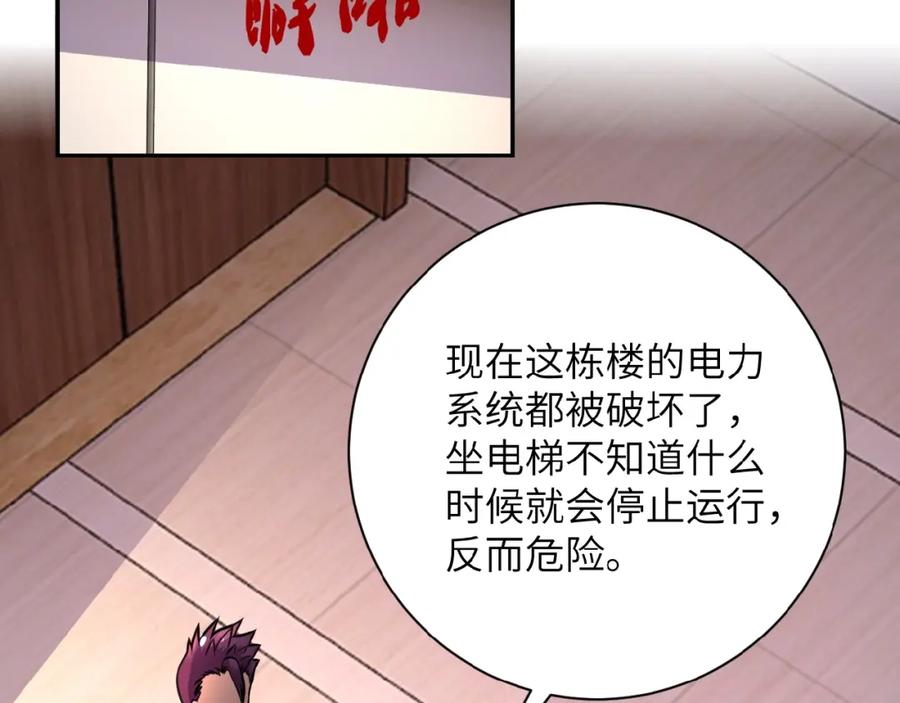 末世超级系统 第16话 正义永不缺席！ 第35页